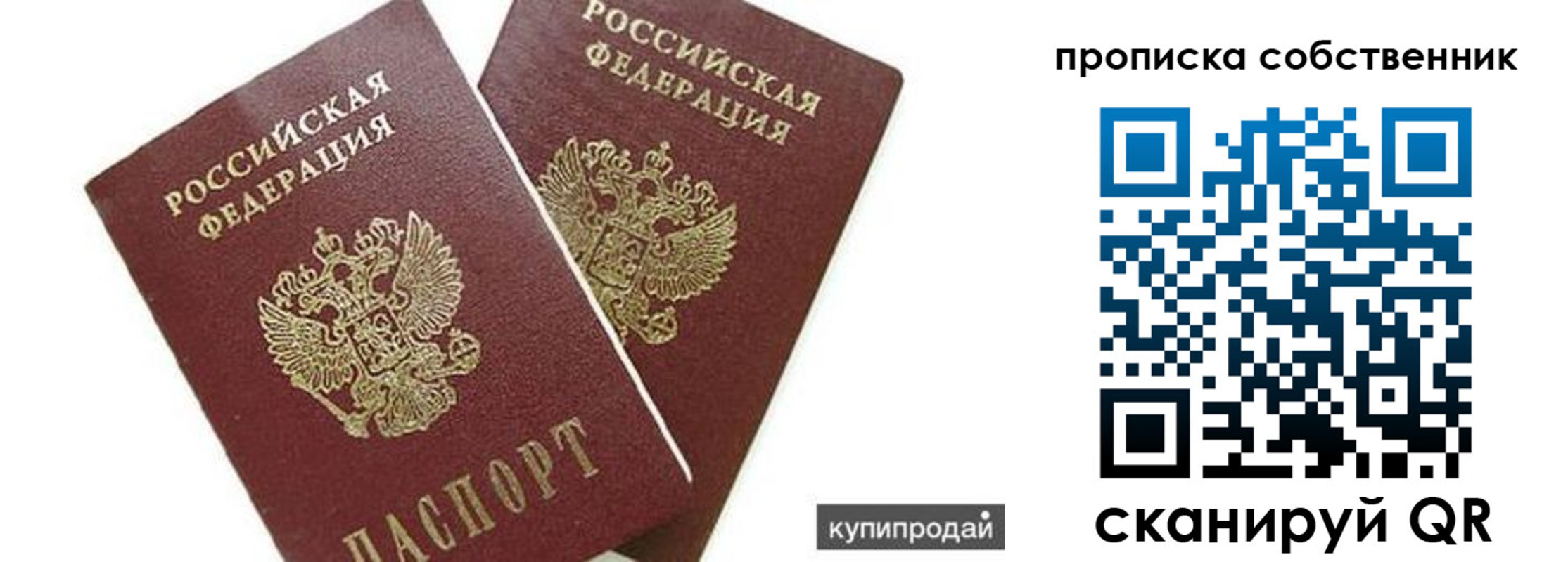 временная регистрация купить в Звенигороде