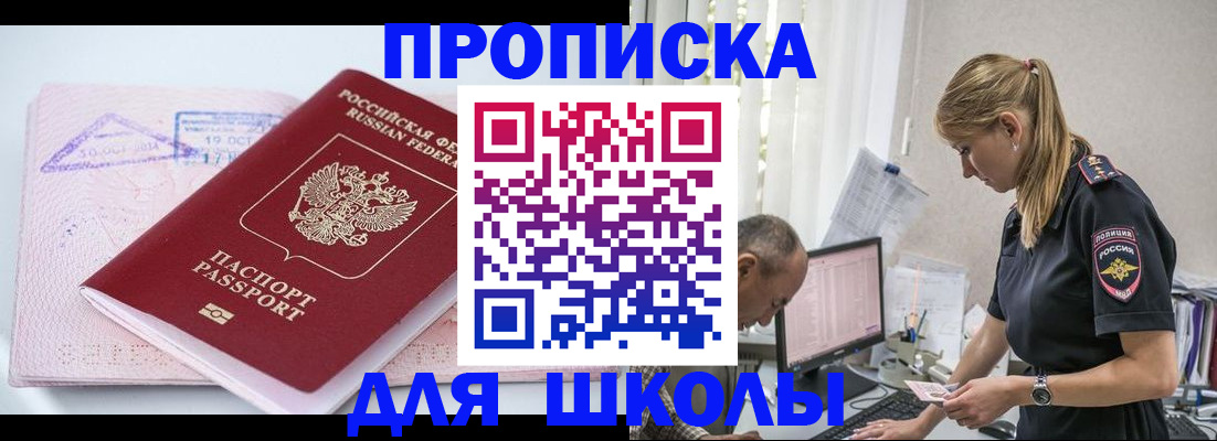 прописка от собственника в Звенигороде