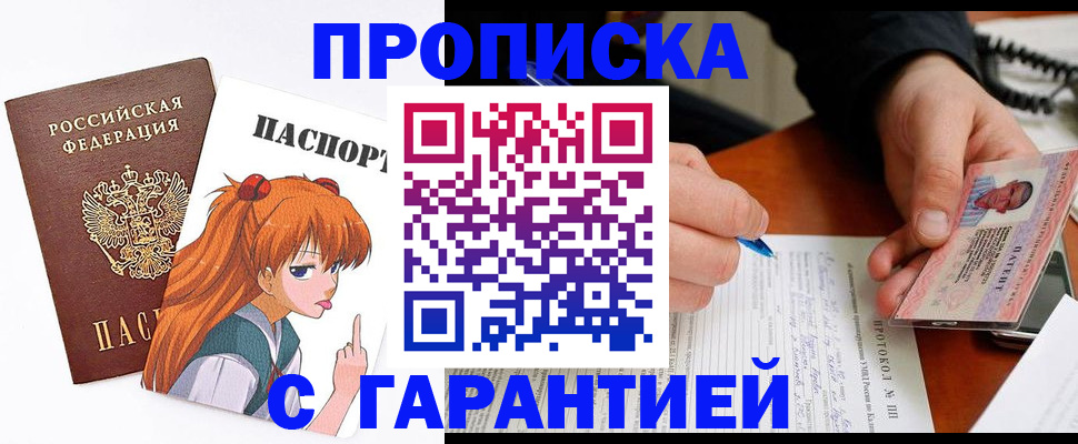 прописка регистрация в Звенигороде