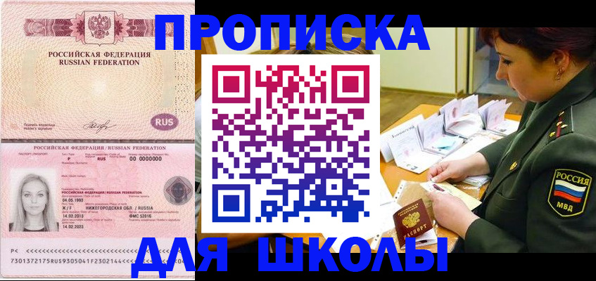 прописка 2025 в Звенигороде