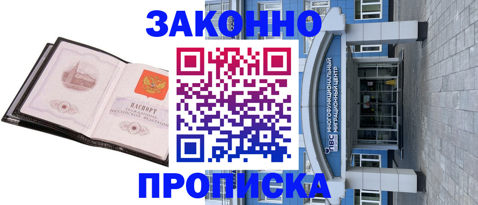 временная регистрация надежно в Звенигороде